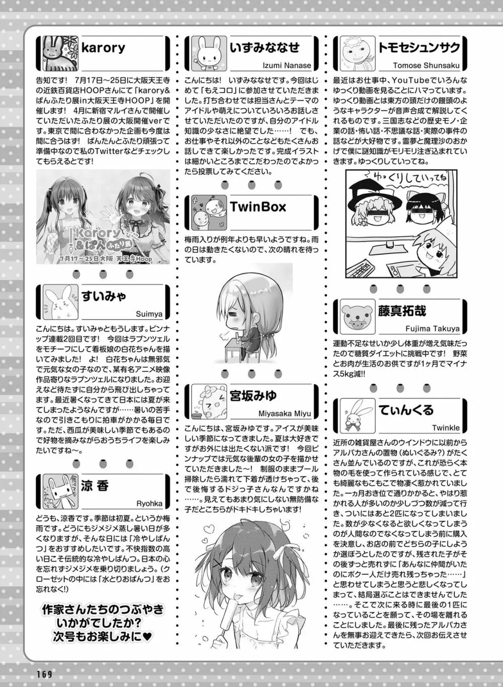 Dengeki Moeoh 2021-08 Page.165