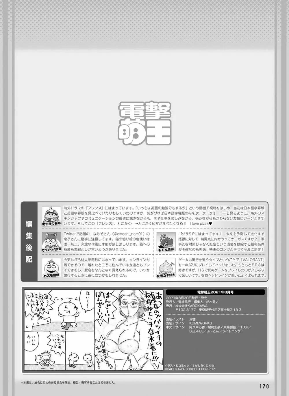 Dengeki Moeoh 2021-08 Page.166