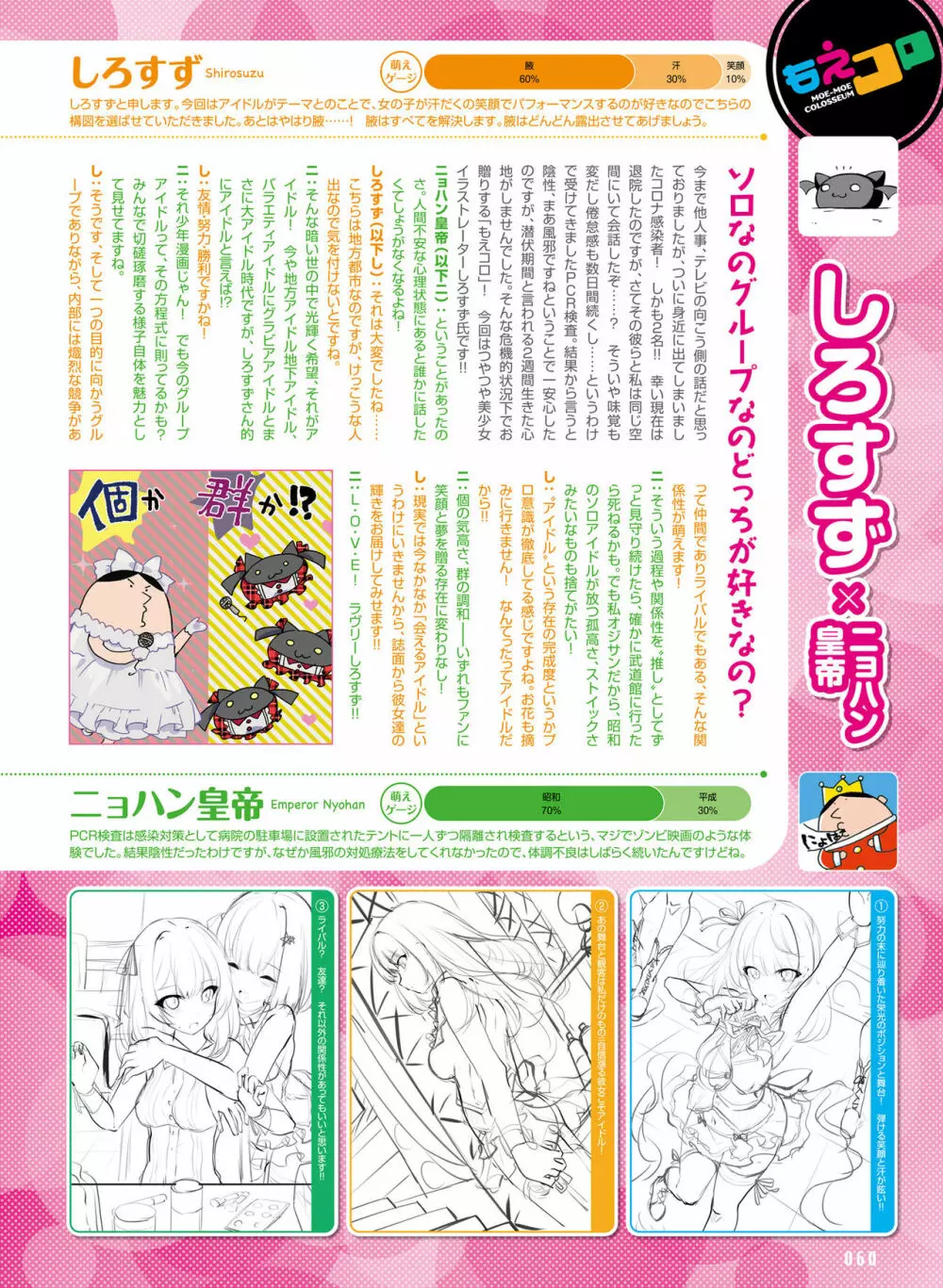 Dengeki Moeoh 2021-08 Page.58