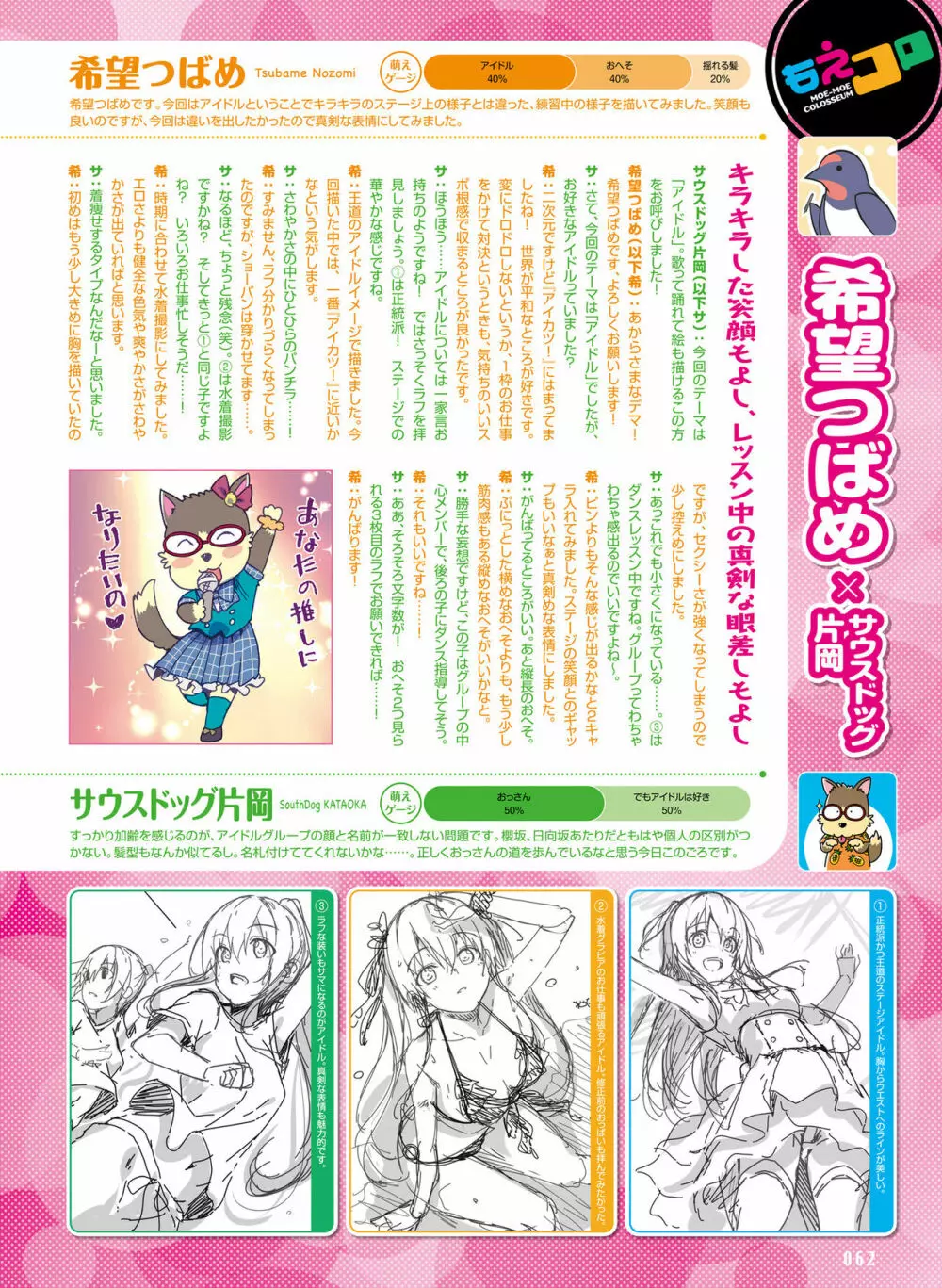 Dengeki Moeoh 2021-08 Page.60