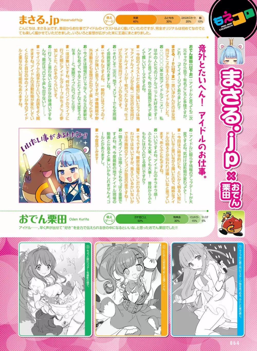 Dengeki Moeoh 2021-08 Page.62