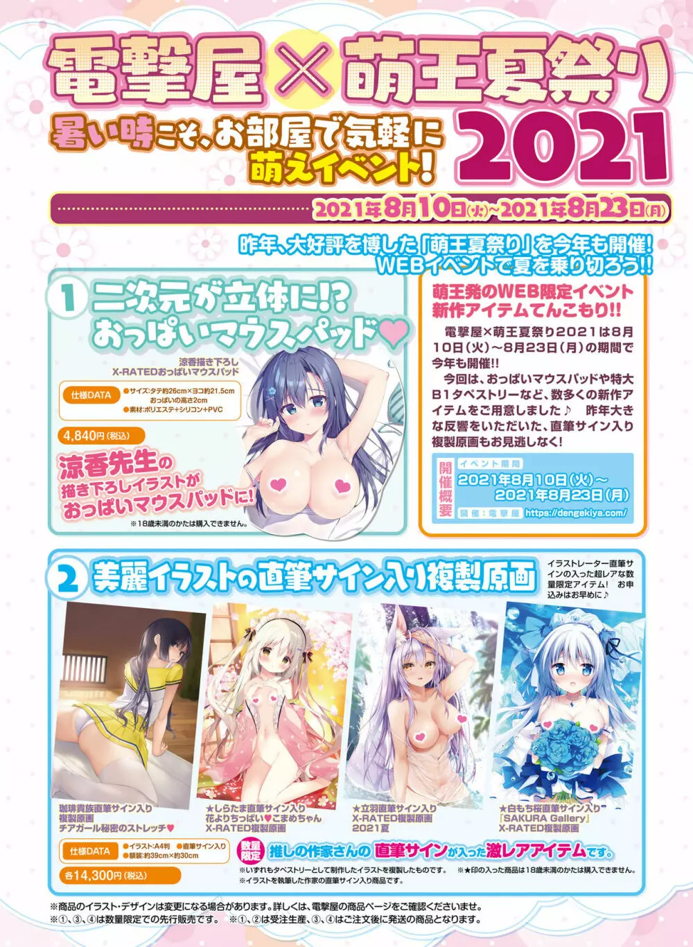 Dengeki Moeoh 2021-08 Page.7
