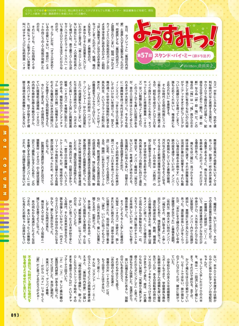 Dengeki Moeoh 2021-08 Page.89