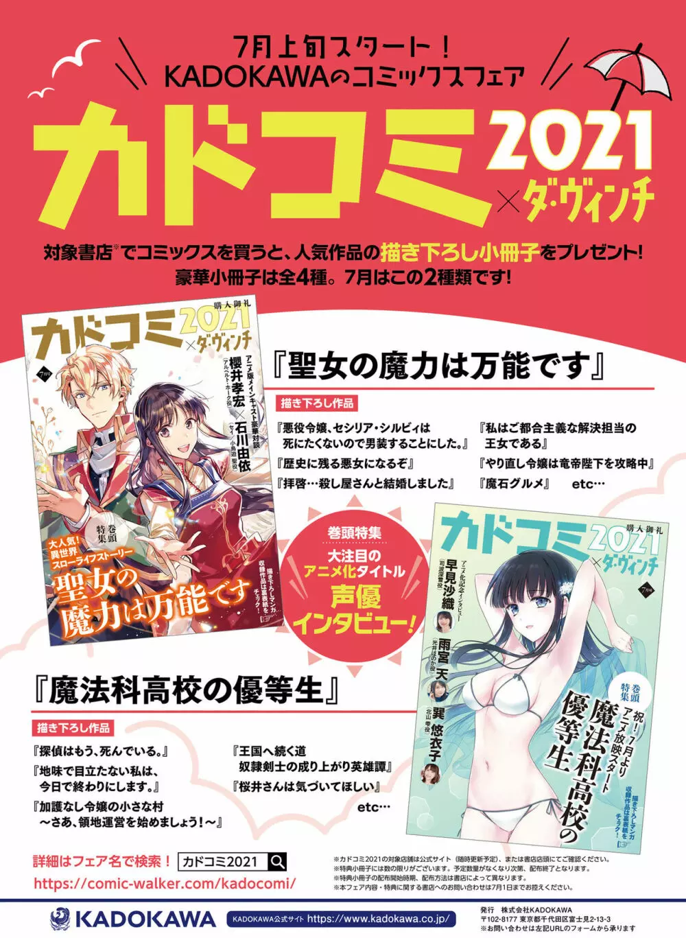 Dengeki Moeoh 2021-08 Page.9