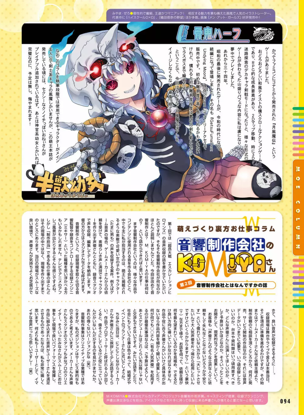 Dengeki Moeoh 2021-08 Page.90