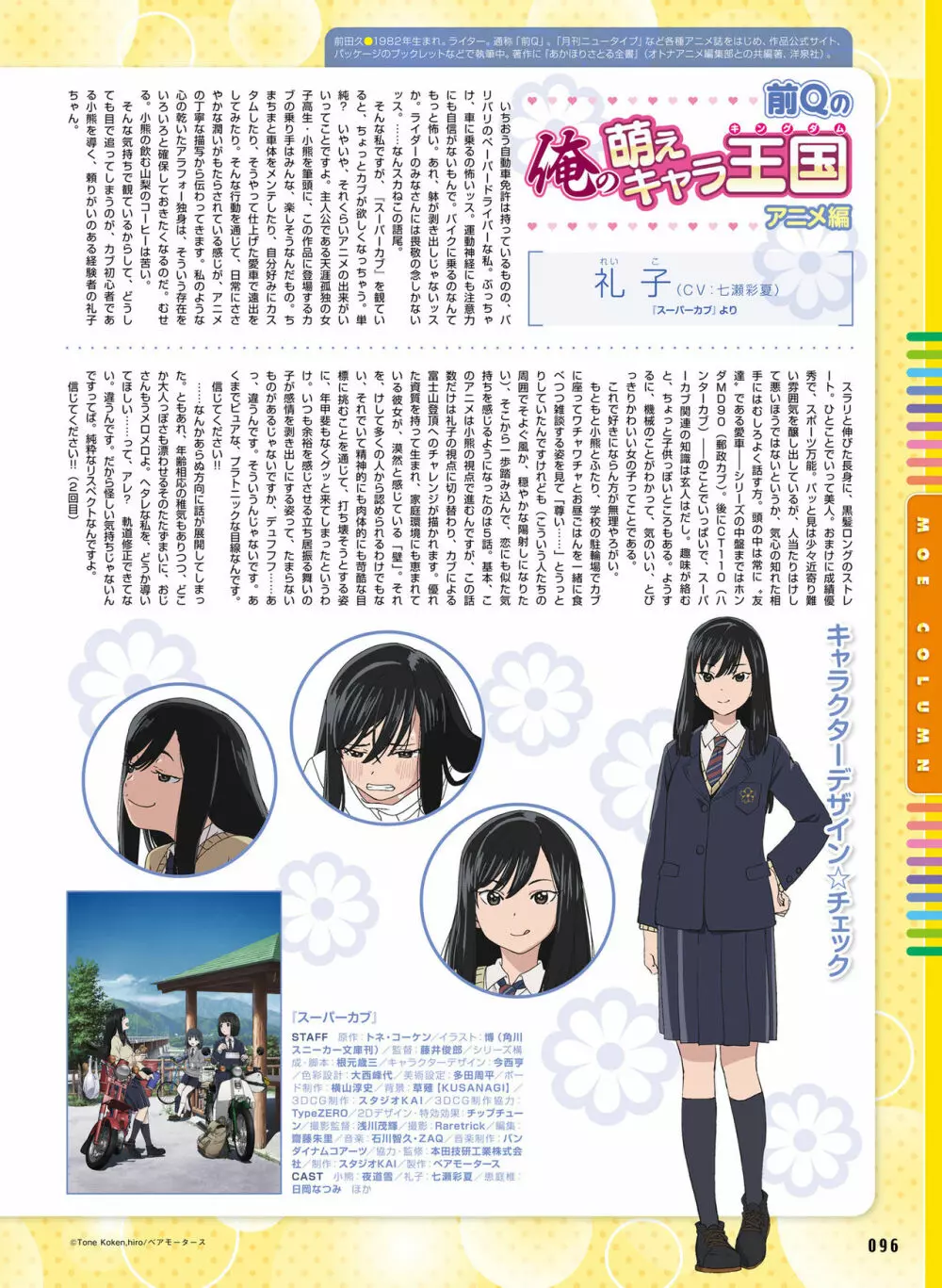 Dengeki Moeoh 2021-08 Page.92