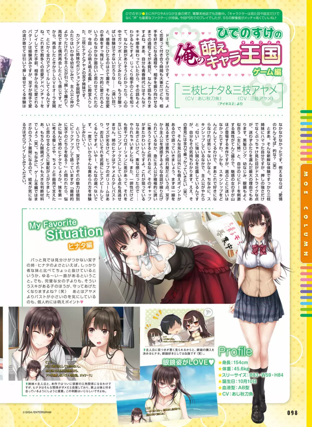 Dengeki Moeoh 2021-08 Page.94