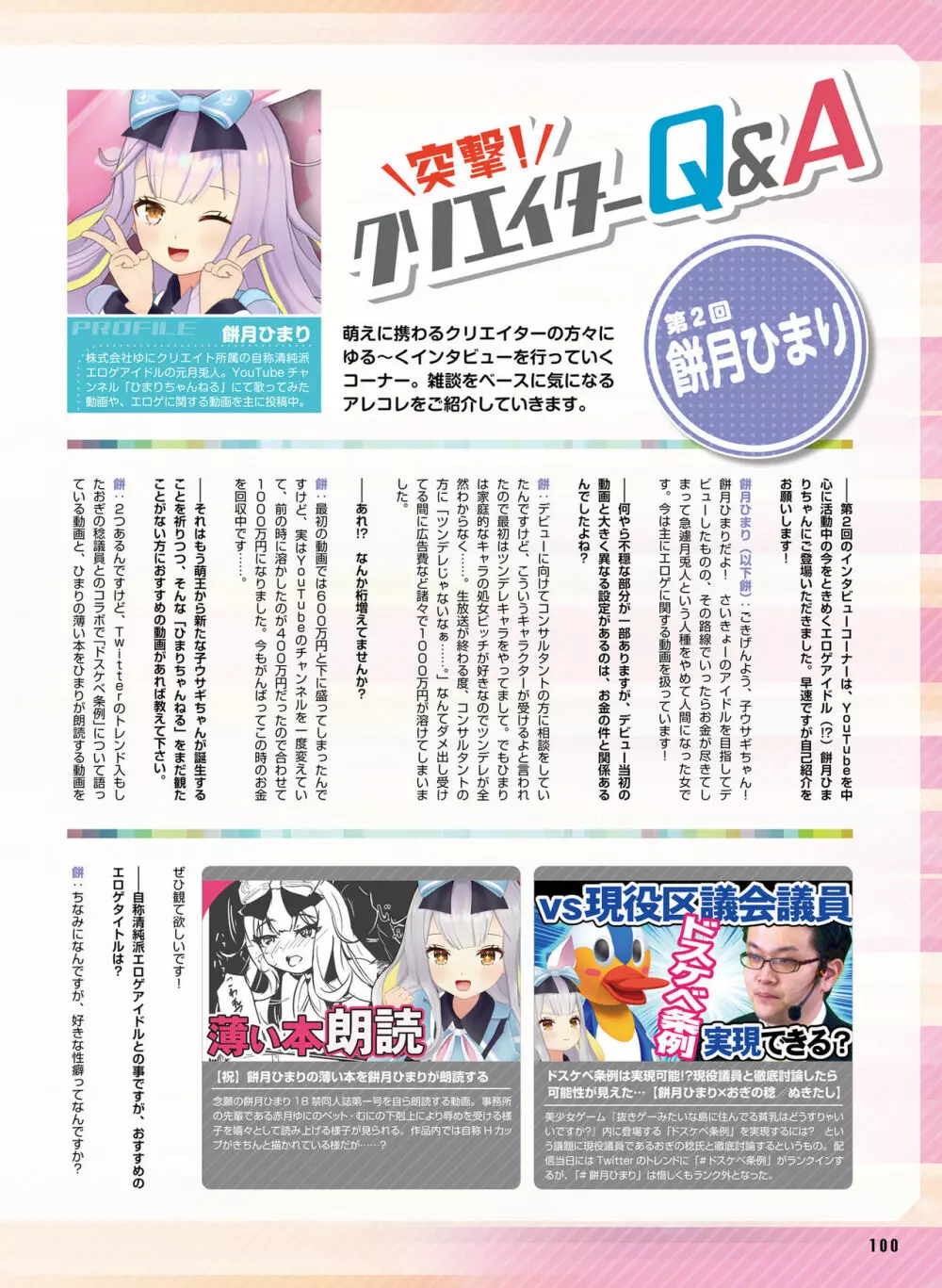 Dengeki Moeoh 2021-08 Page.96