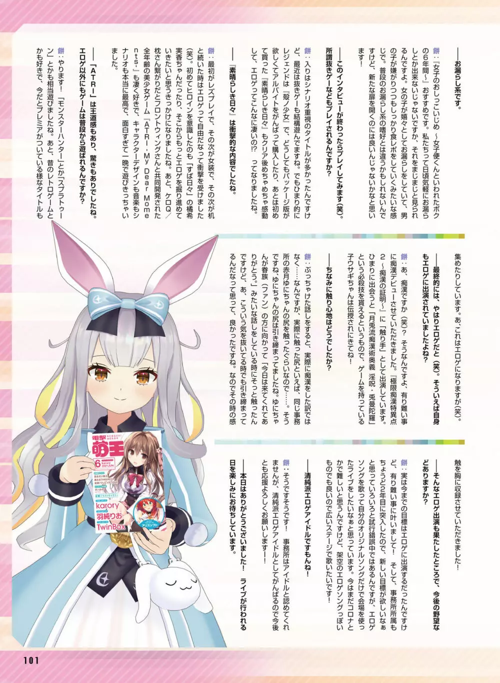 Dengeki Moeoh 2021-08 Page.97