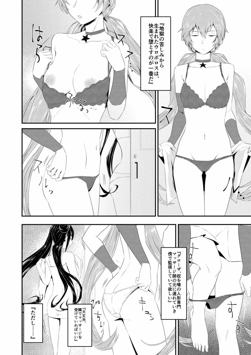 延長するなら私も… Page.4