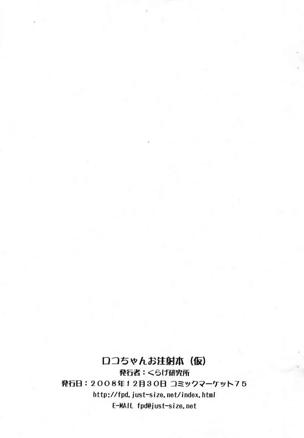 ロコちゃんお注射本 Page.9