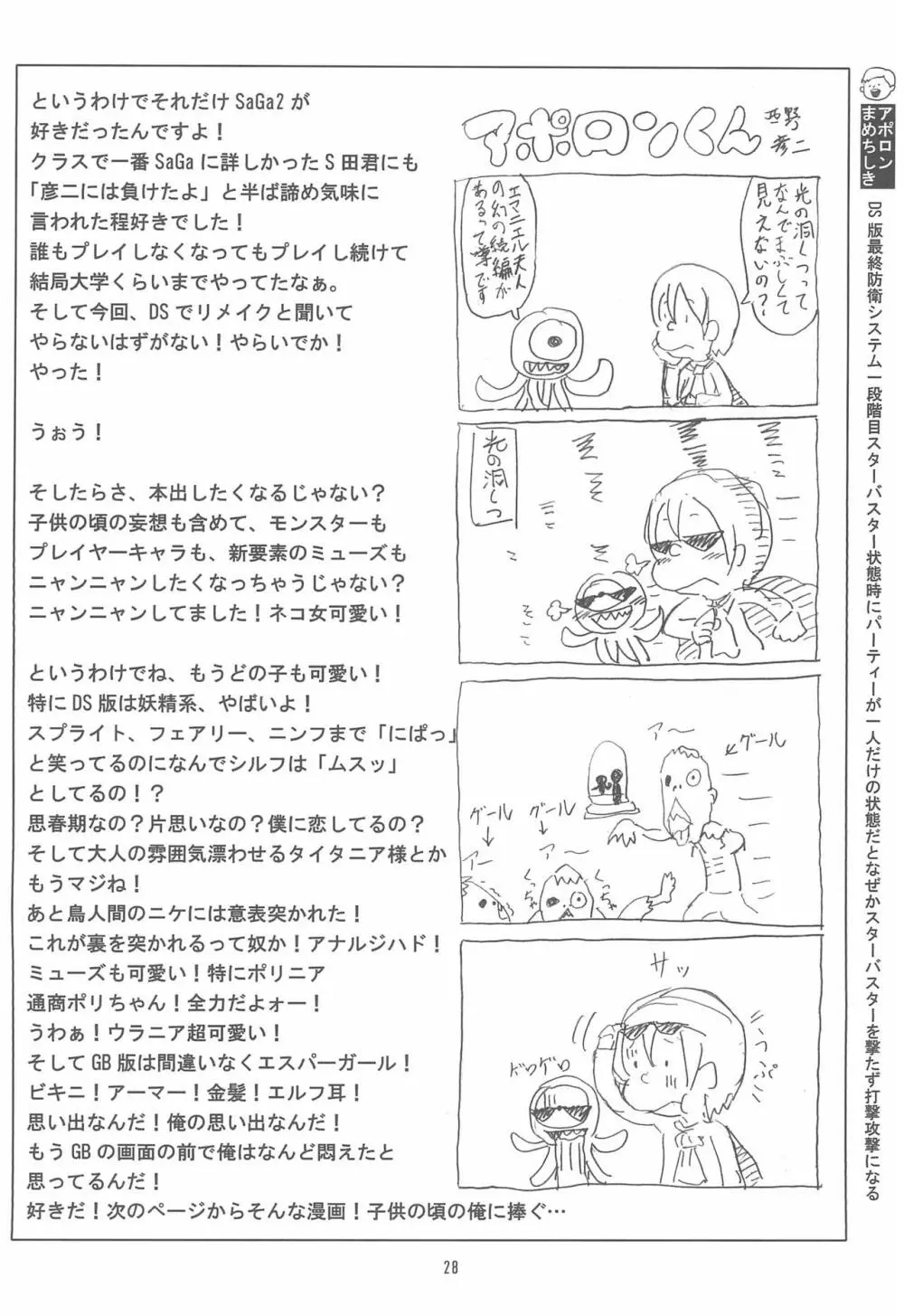 すた☆ばす! Page.28