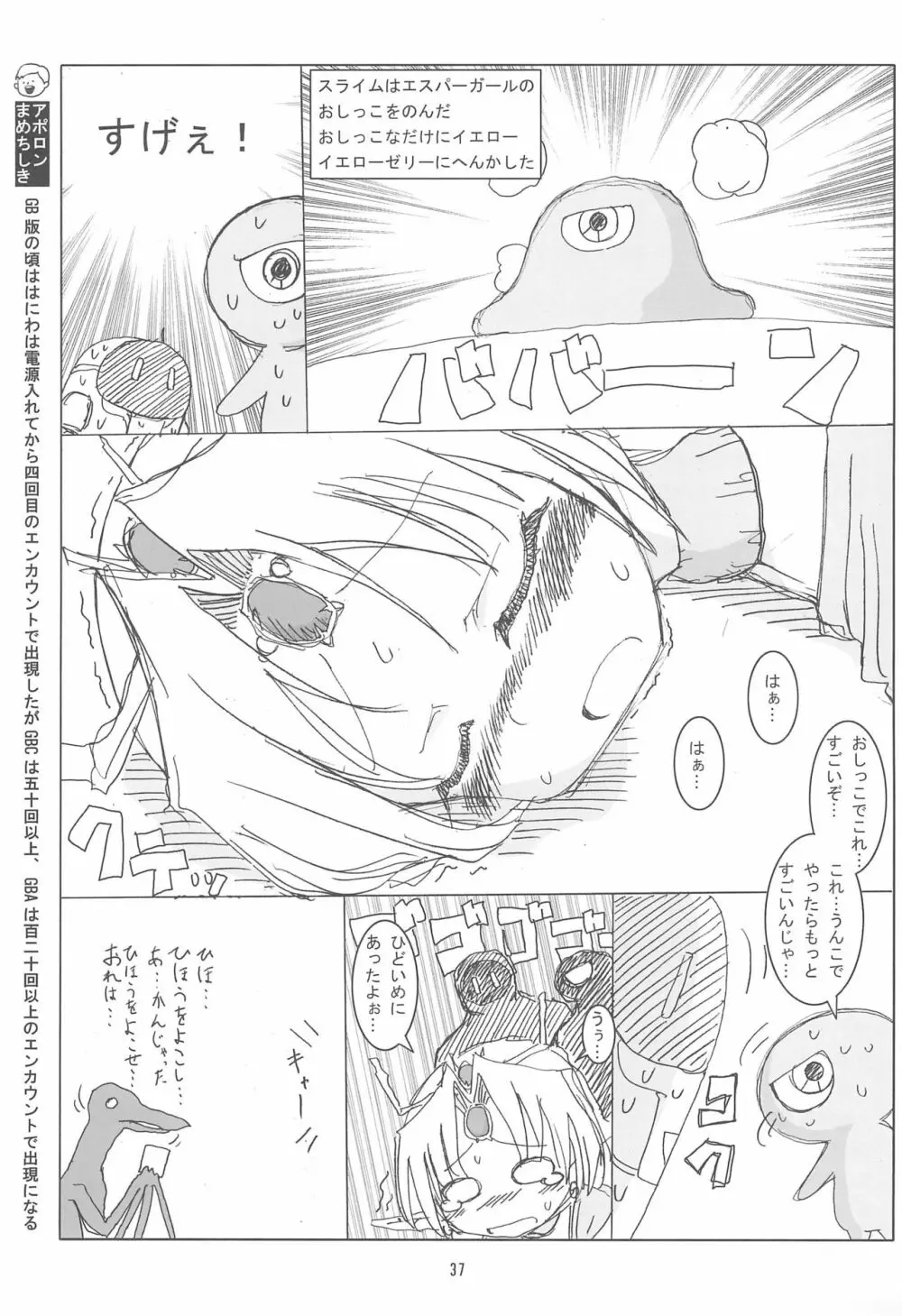 すた☆ばす! Page.37