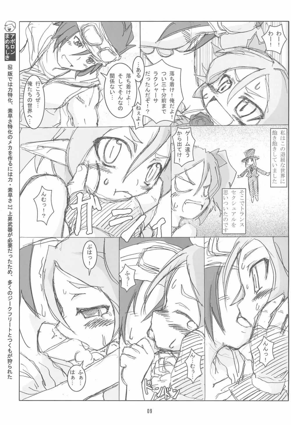 すた☆ばす! Page.9