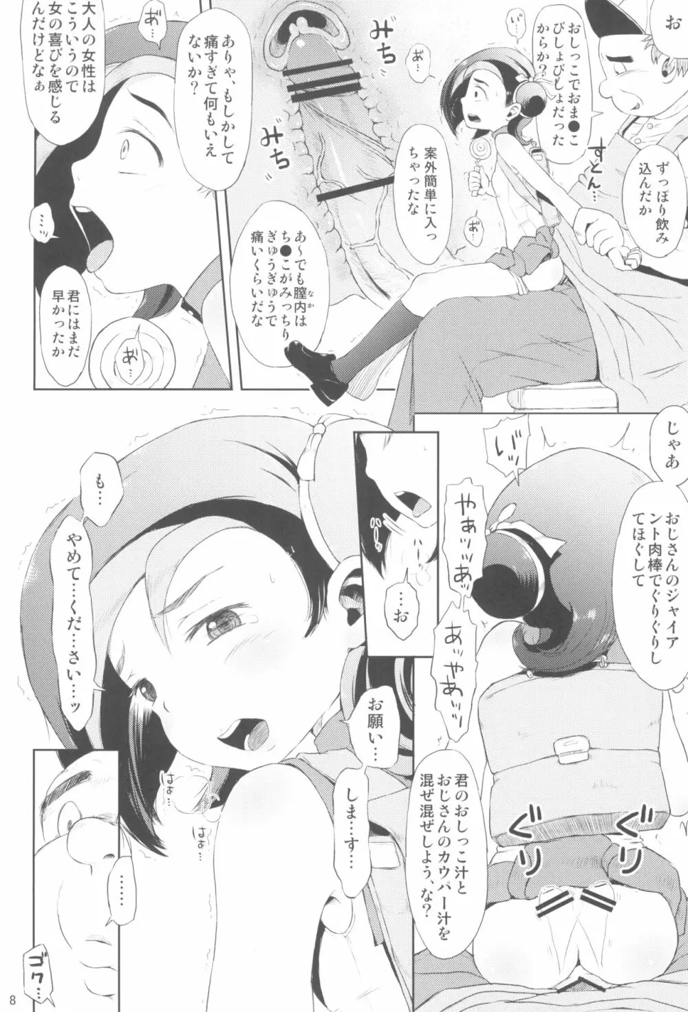 とどのつまり××ですッ! Page.10