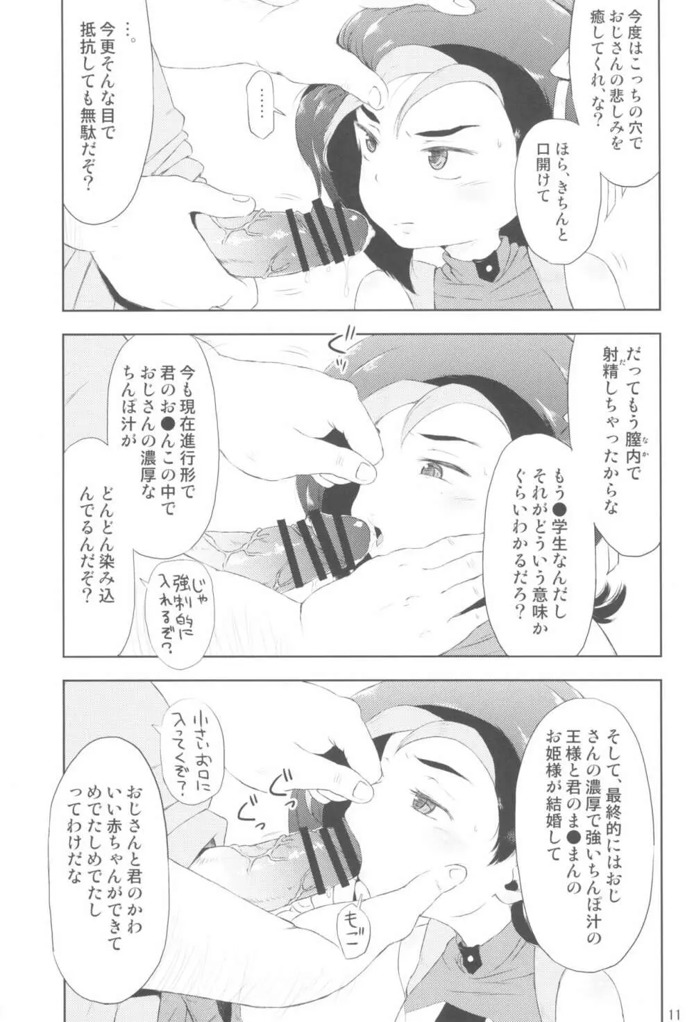 とどのつまり××ですッ! Page.13