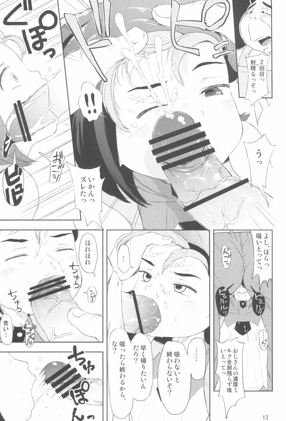 とどのつまり××ですッ! Page.15