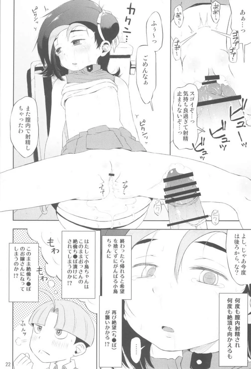 とどのつまり××ですッ! Page.24