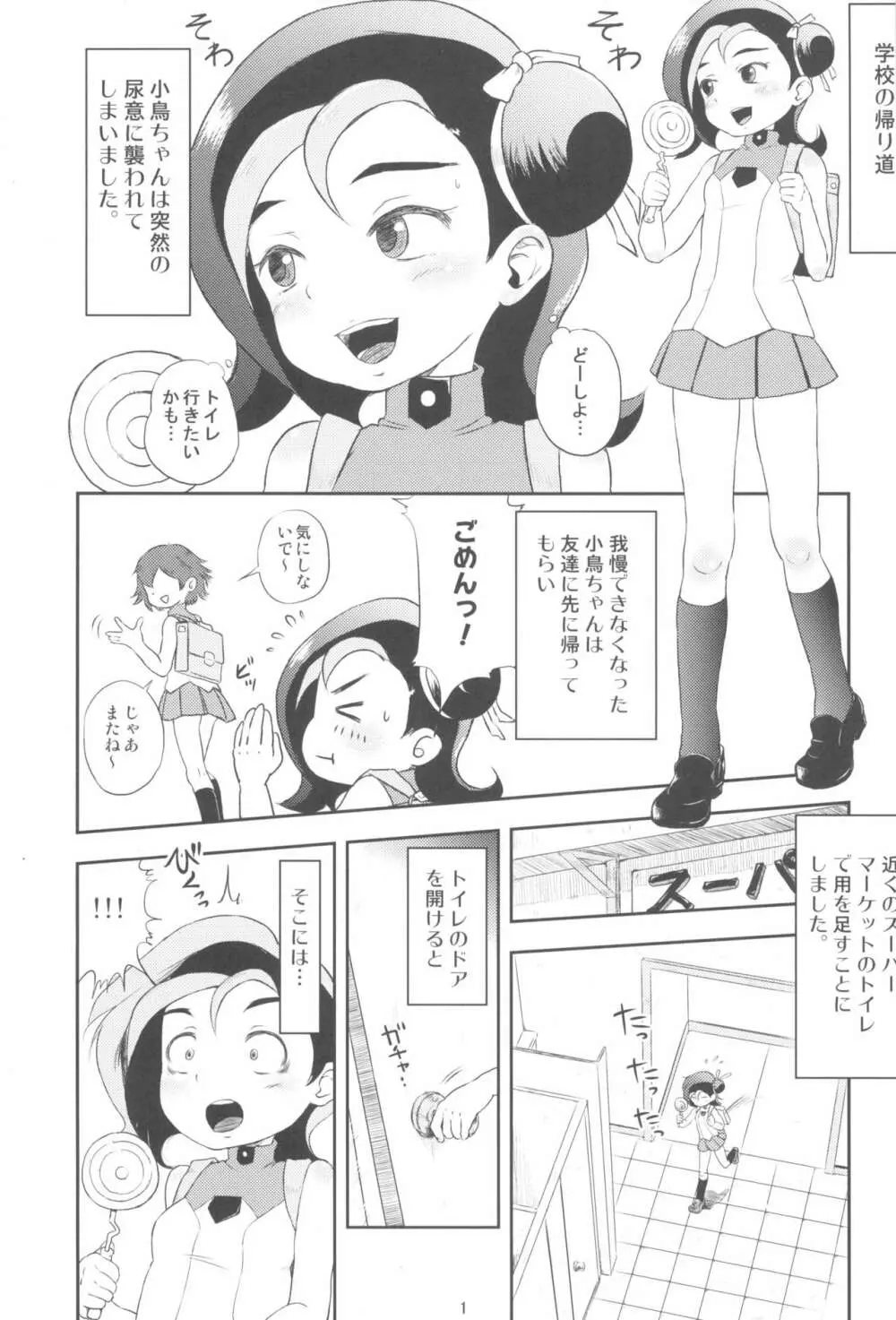 とどのつまり××ですッ! Page.3