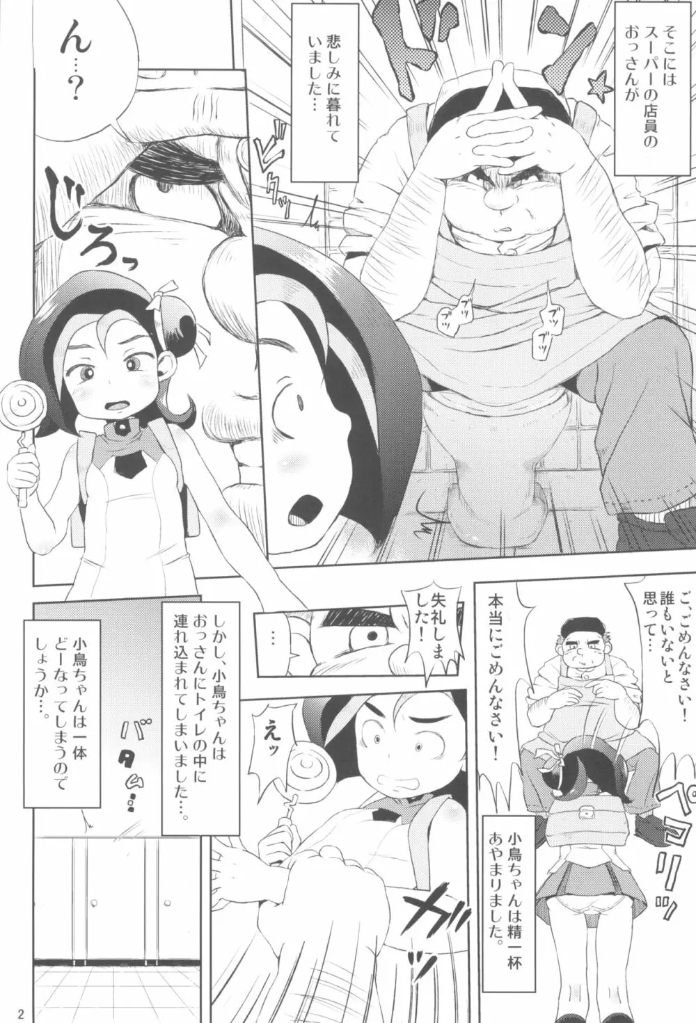 とどのつまり××ですッ! Page.4