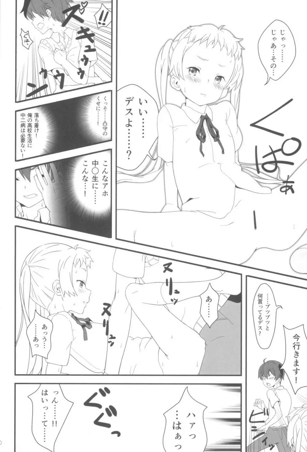 ダークネス・ミョルニル・ハンマァァア!! Page.10