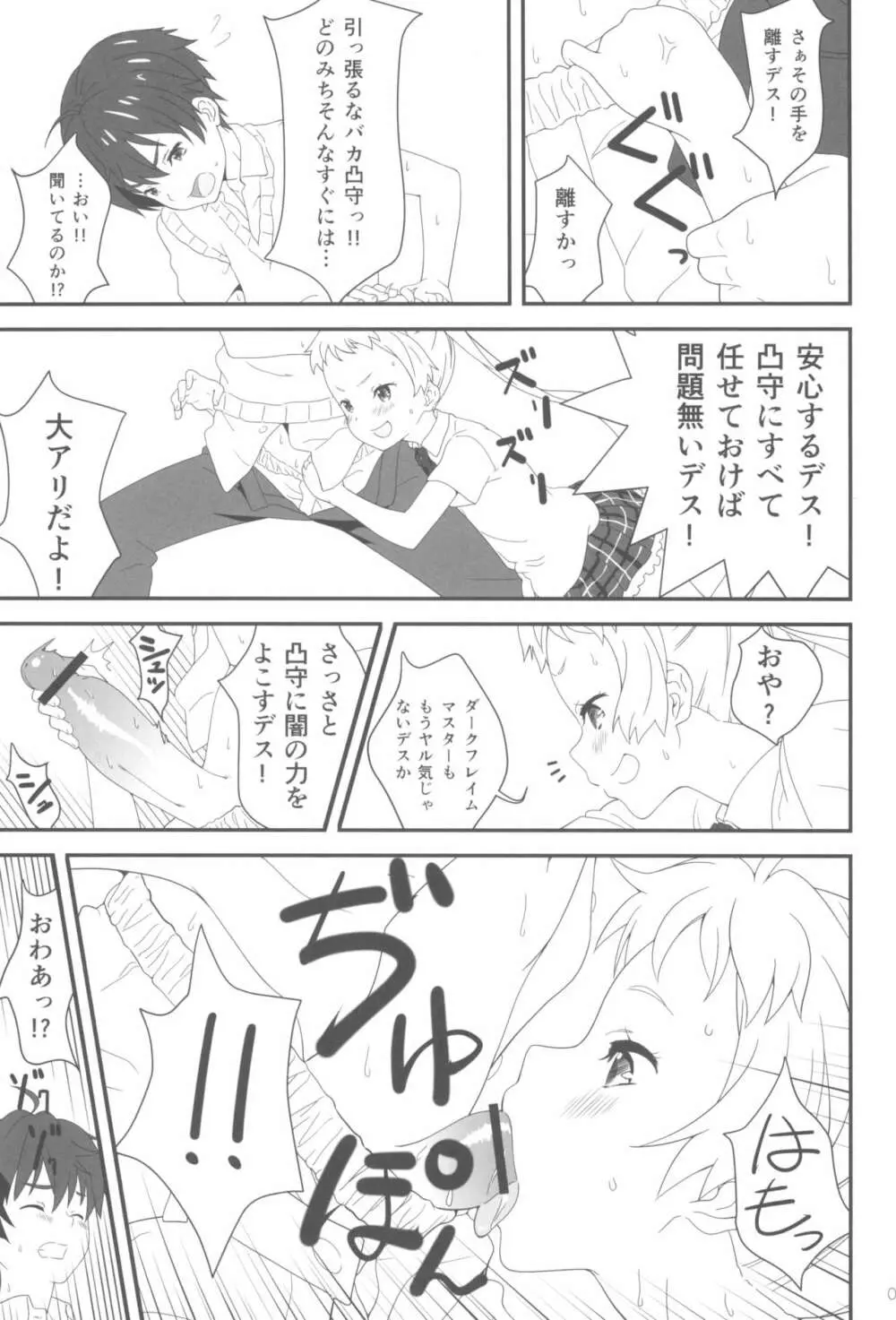 ダークネス・ミョルニル・ハンマァァア!! Page.7