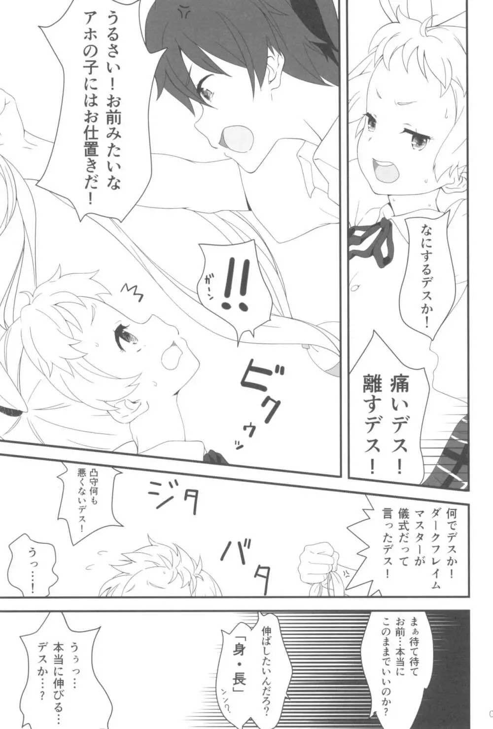 ダークネス・ミョルニル・ハンマァァア!! Page.9