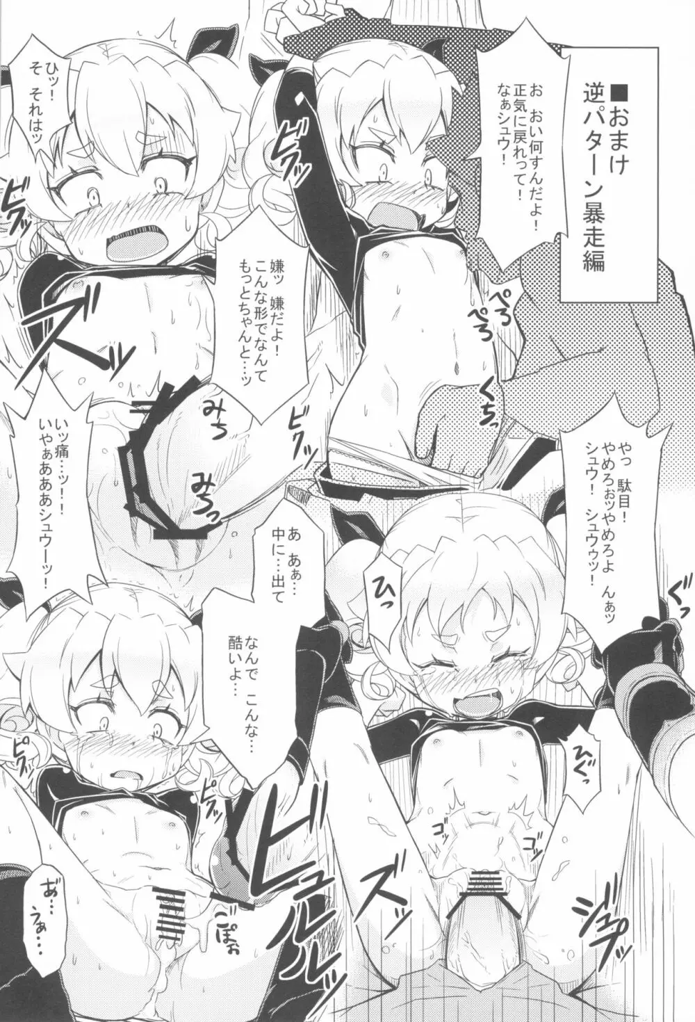 森のキノコにご用心 Page.12