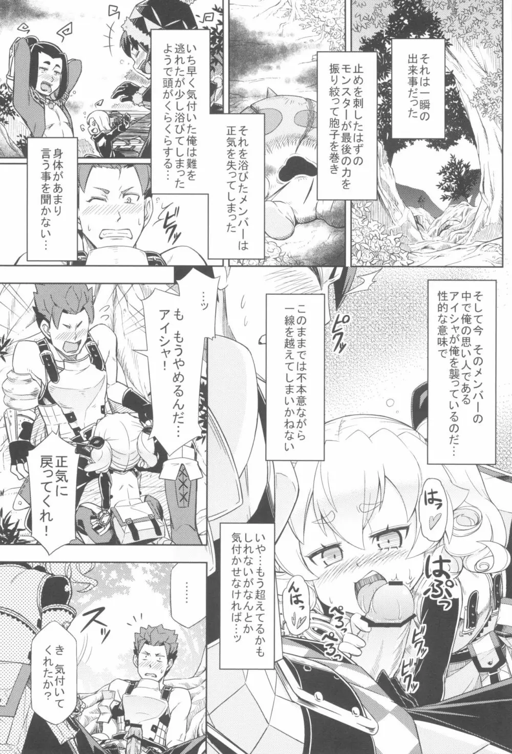 森のキノコにご用心 Page.3