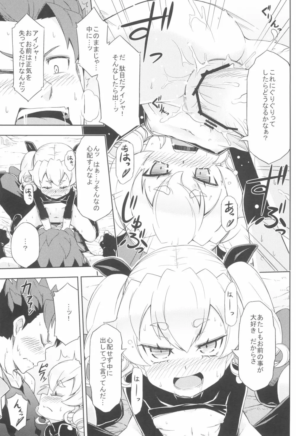 森のキノコにご用心 Page.7