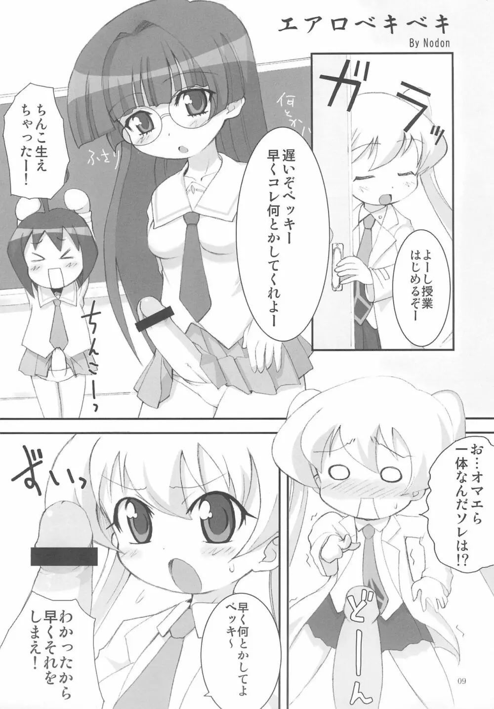 ぱにぺにだっしゅ! Page.9