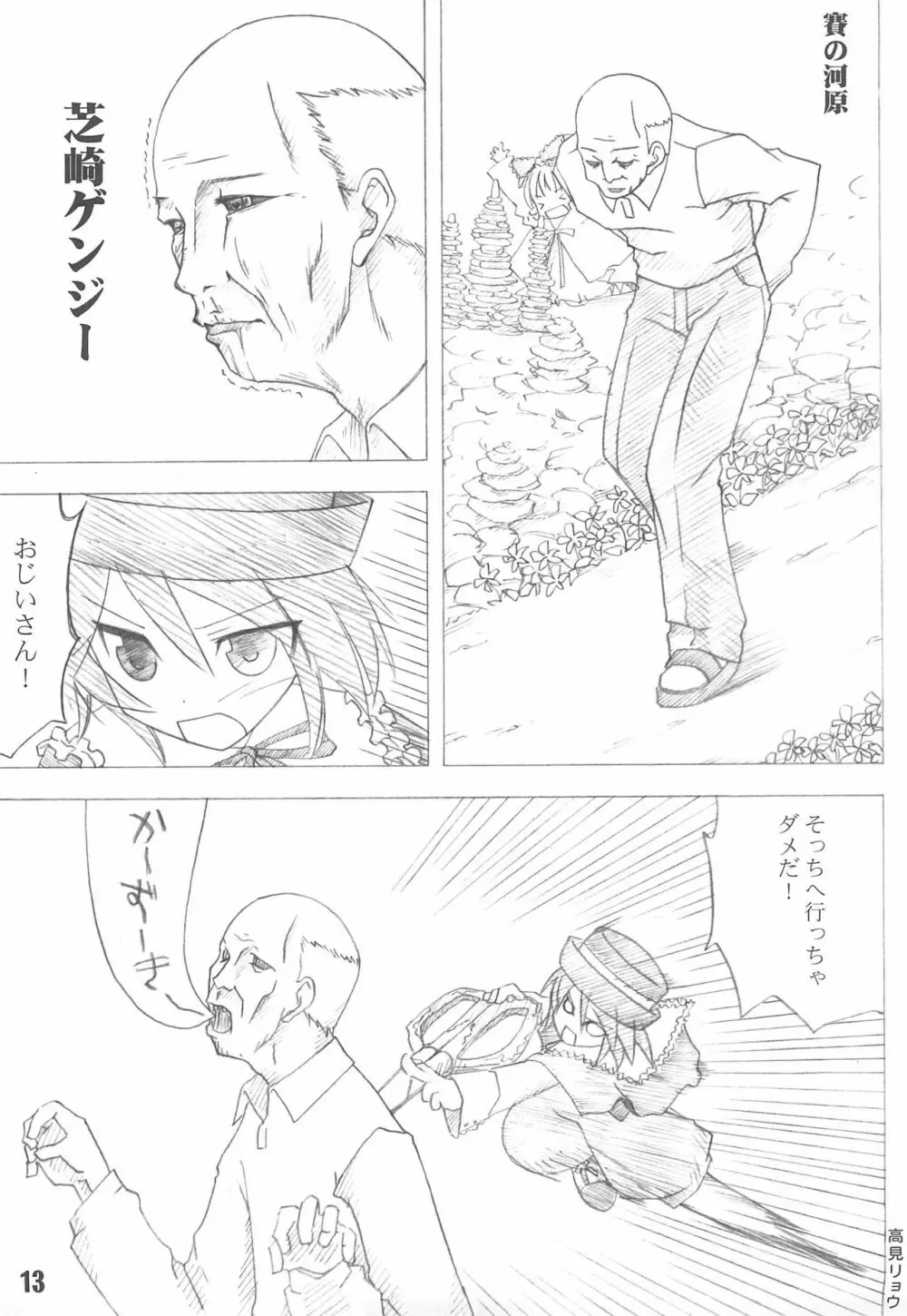 週刊わたしのおじいちゃん Zizii! Every week, Every Zizii Page.13