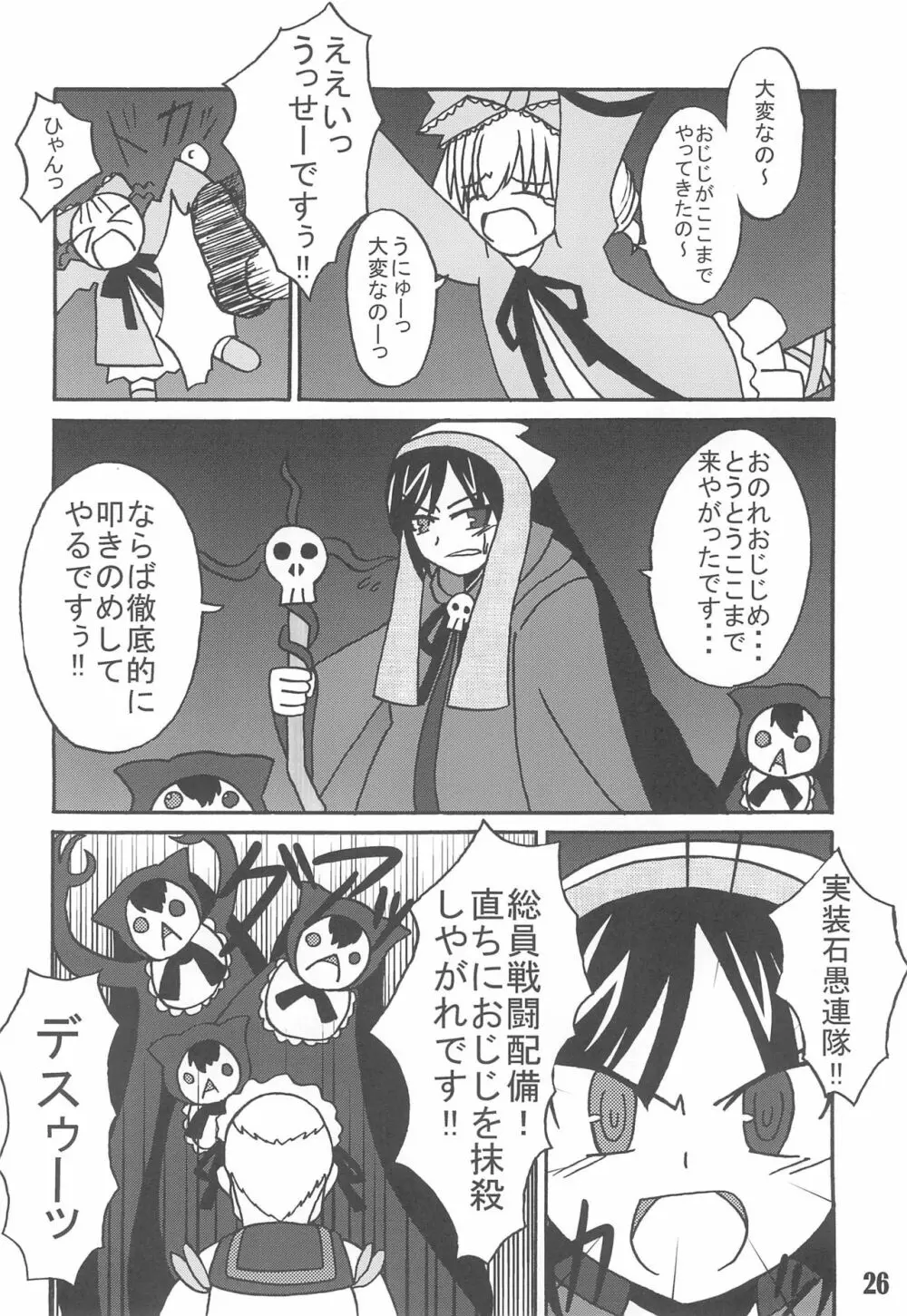 週刊わたしのおじいちゃん Zizii! Every week, Every Zizii Page.26