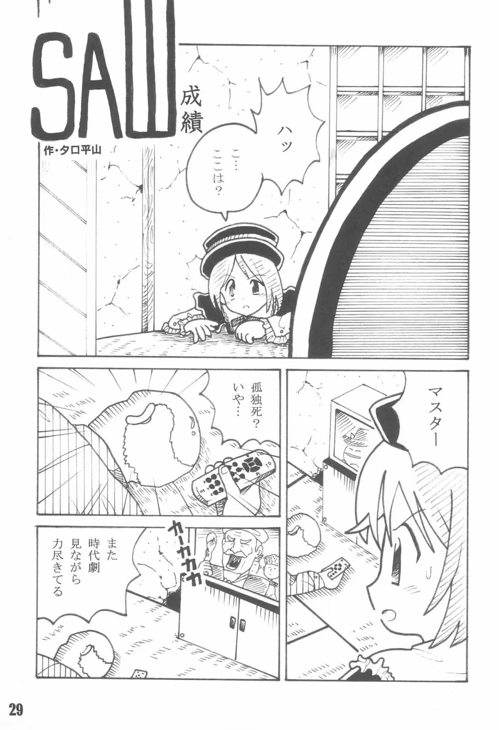 週刊わたしのおじいちゃん Zizii! Every week, Every Zizii Page.29