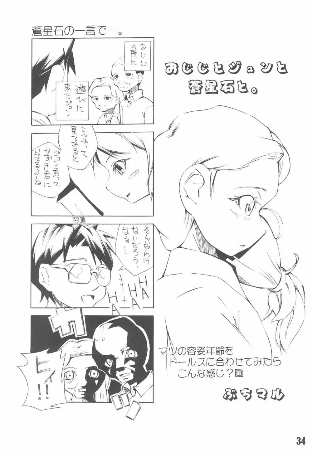 週刊わたしのおじいちゃん Zizii! Every week, Every Zizii Page.34