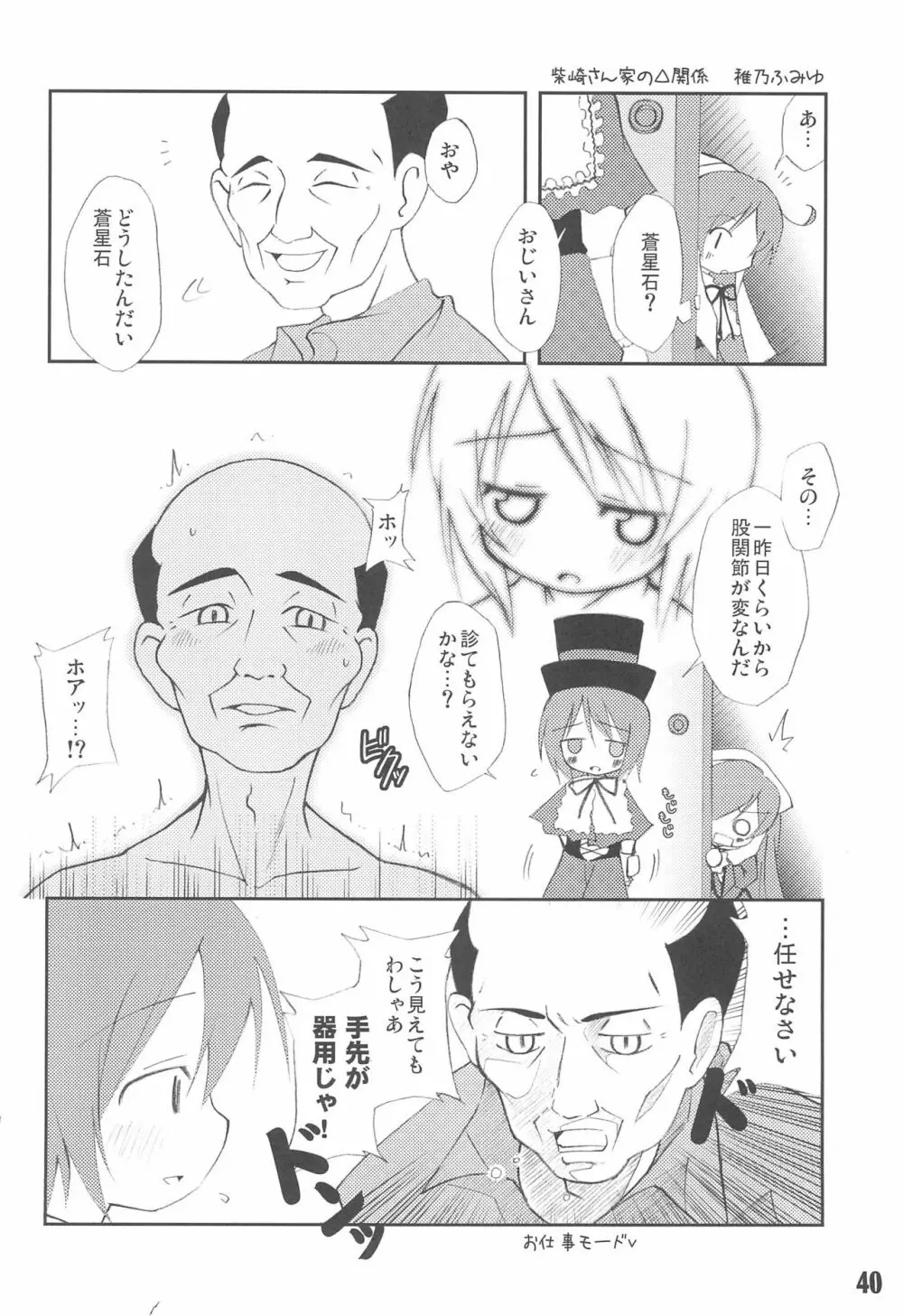 週刊わたしのおじいちゃん Zizii! Every week, Every Zizii Page.40