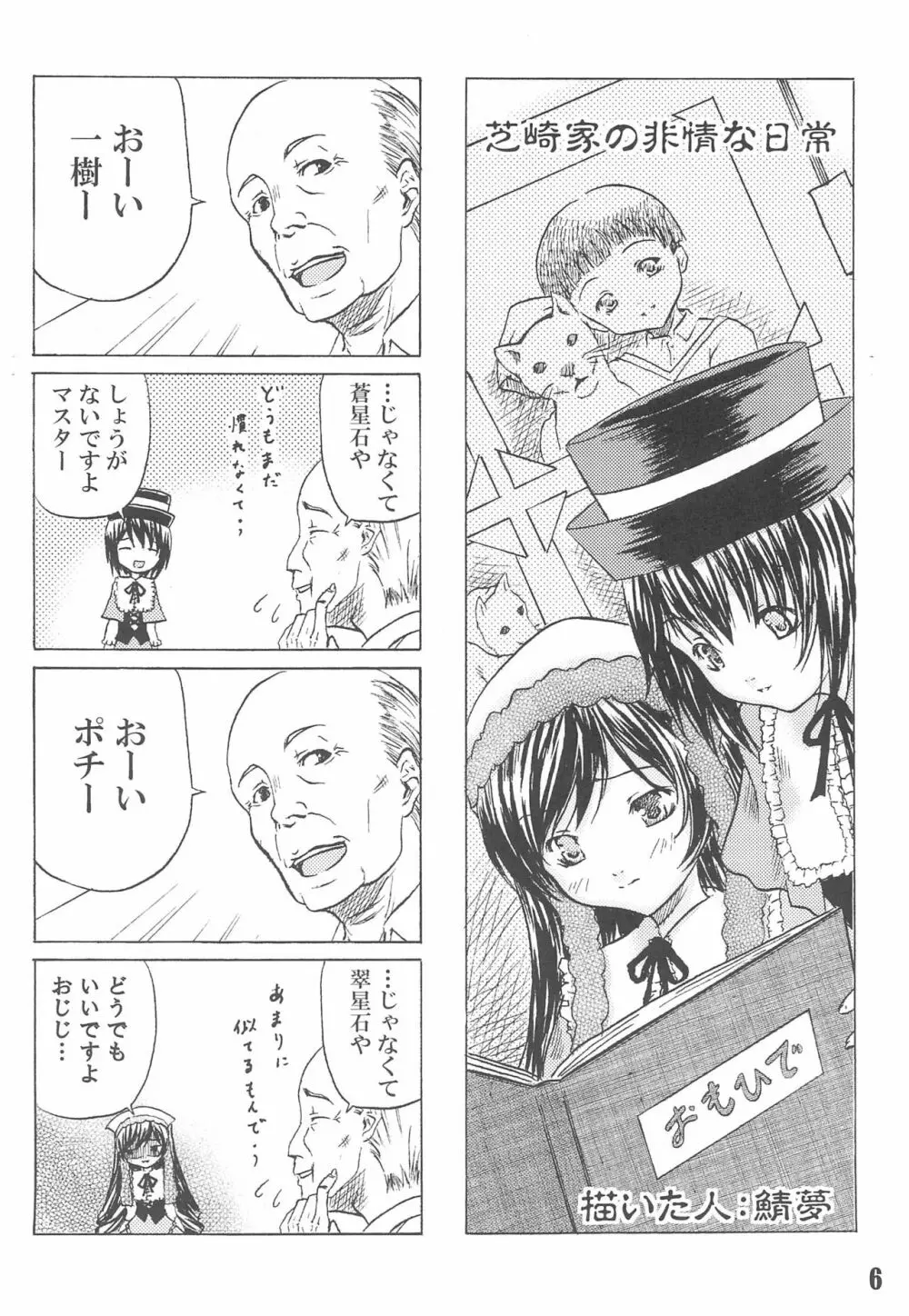 週刊わたしのおじいちゃん Zizii! Every week, Every Zizii Page.6