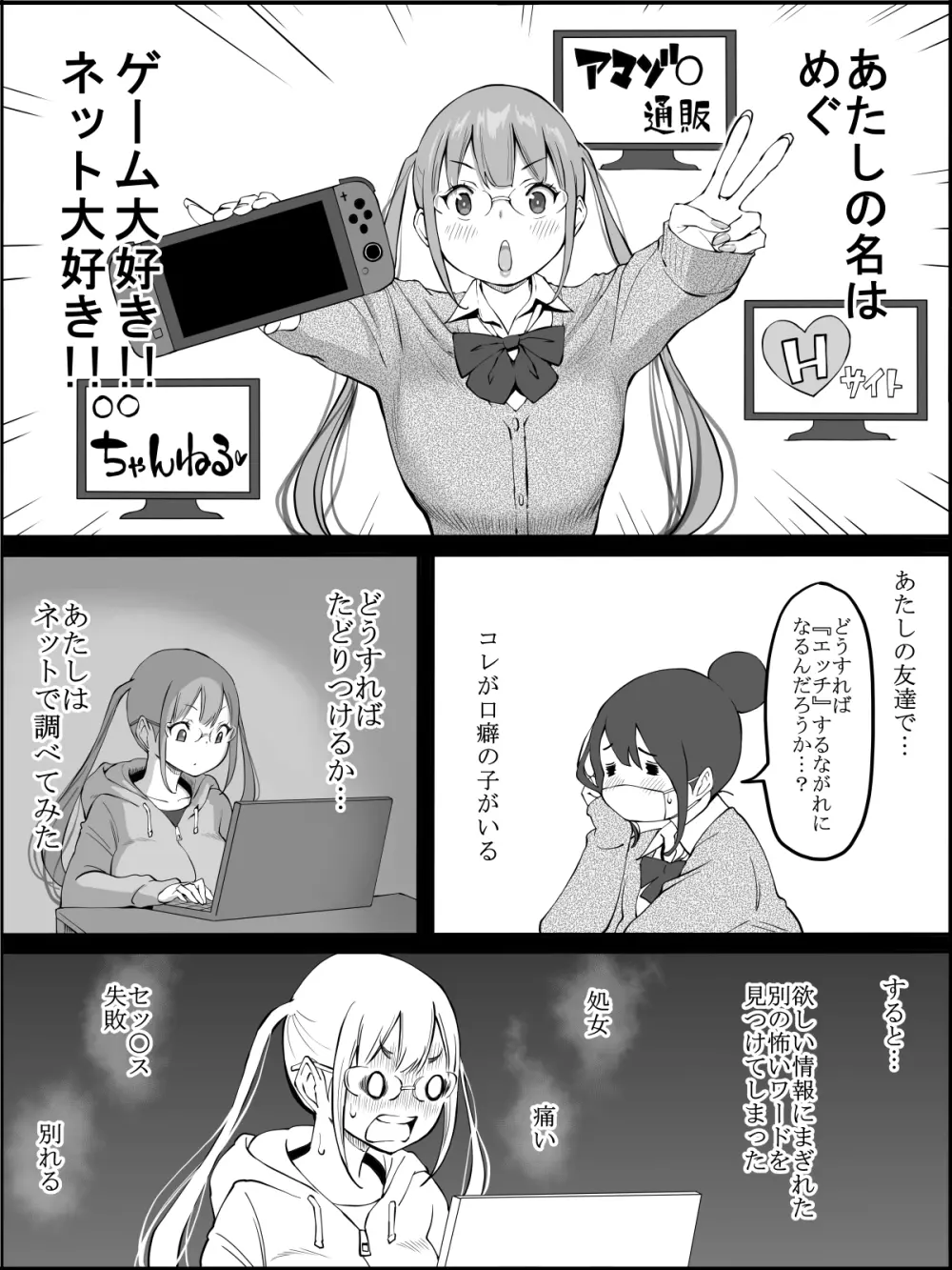 僕にハーレムセフレができた理由 Page.164