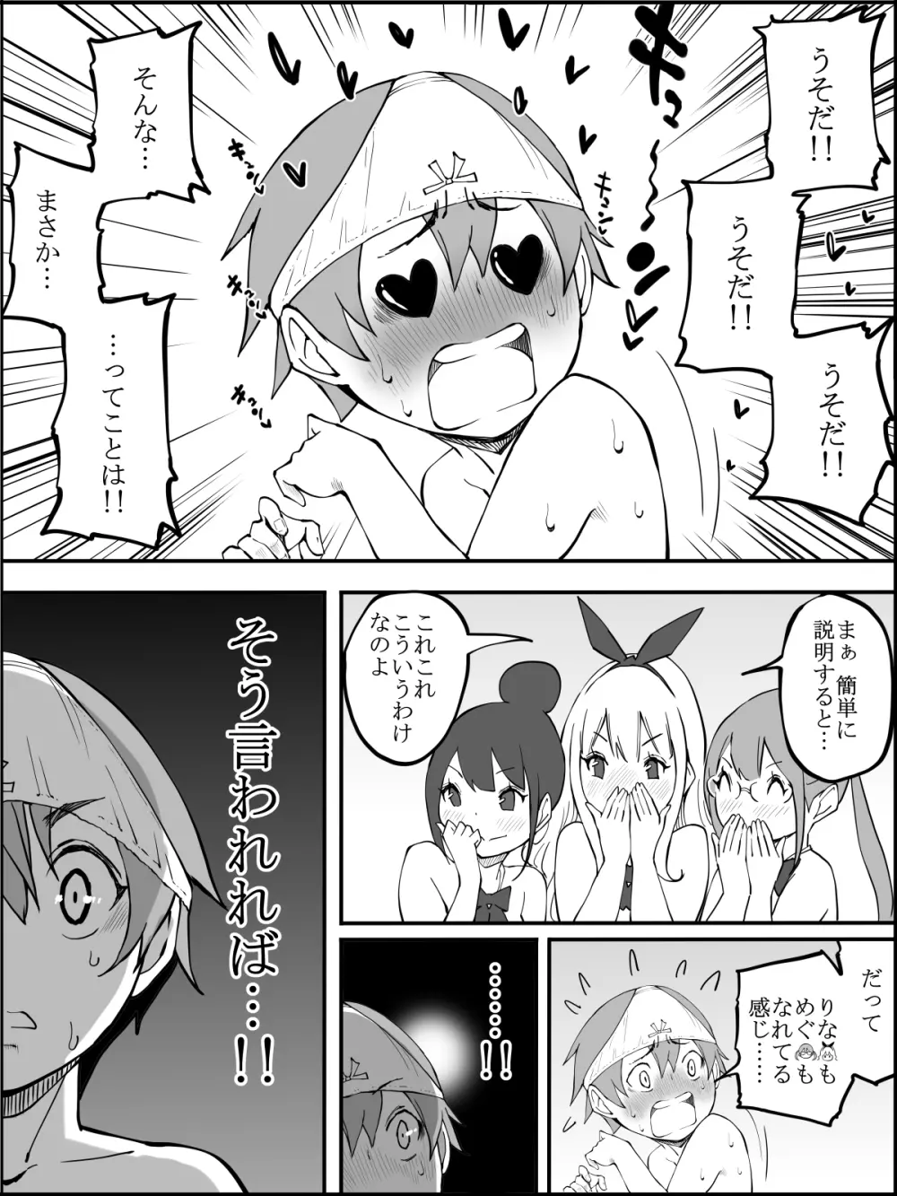 僕にハーレムセフレができた理由 Page.174