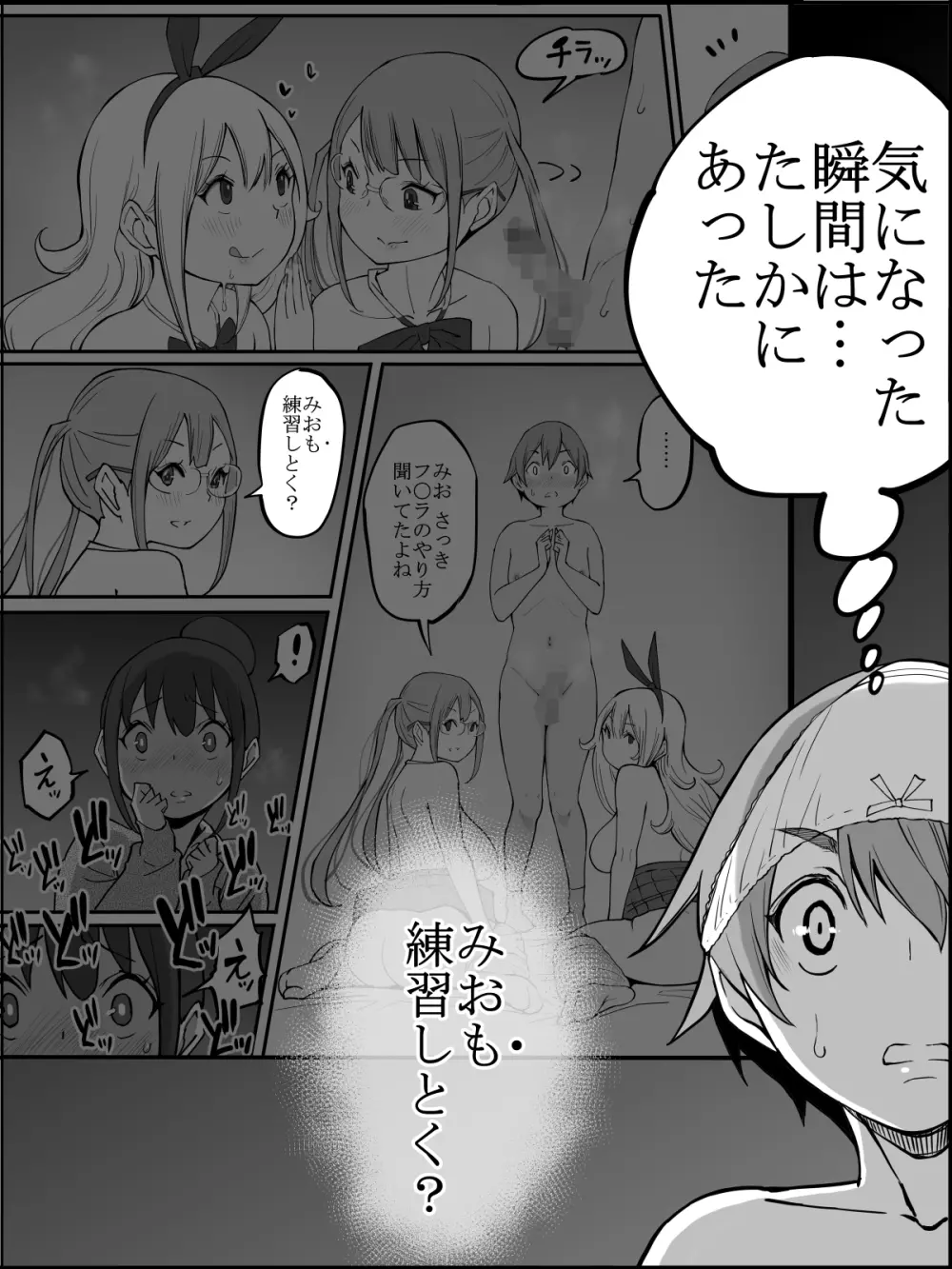 僕にハーレムセフレができた理由 Page.175