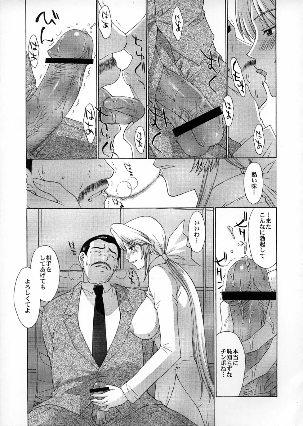 歌姫の肖像4 Page.28