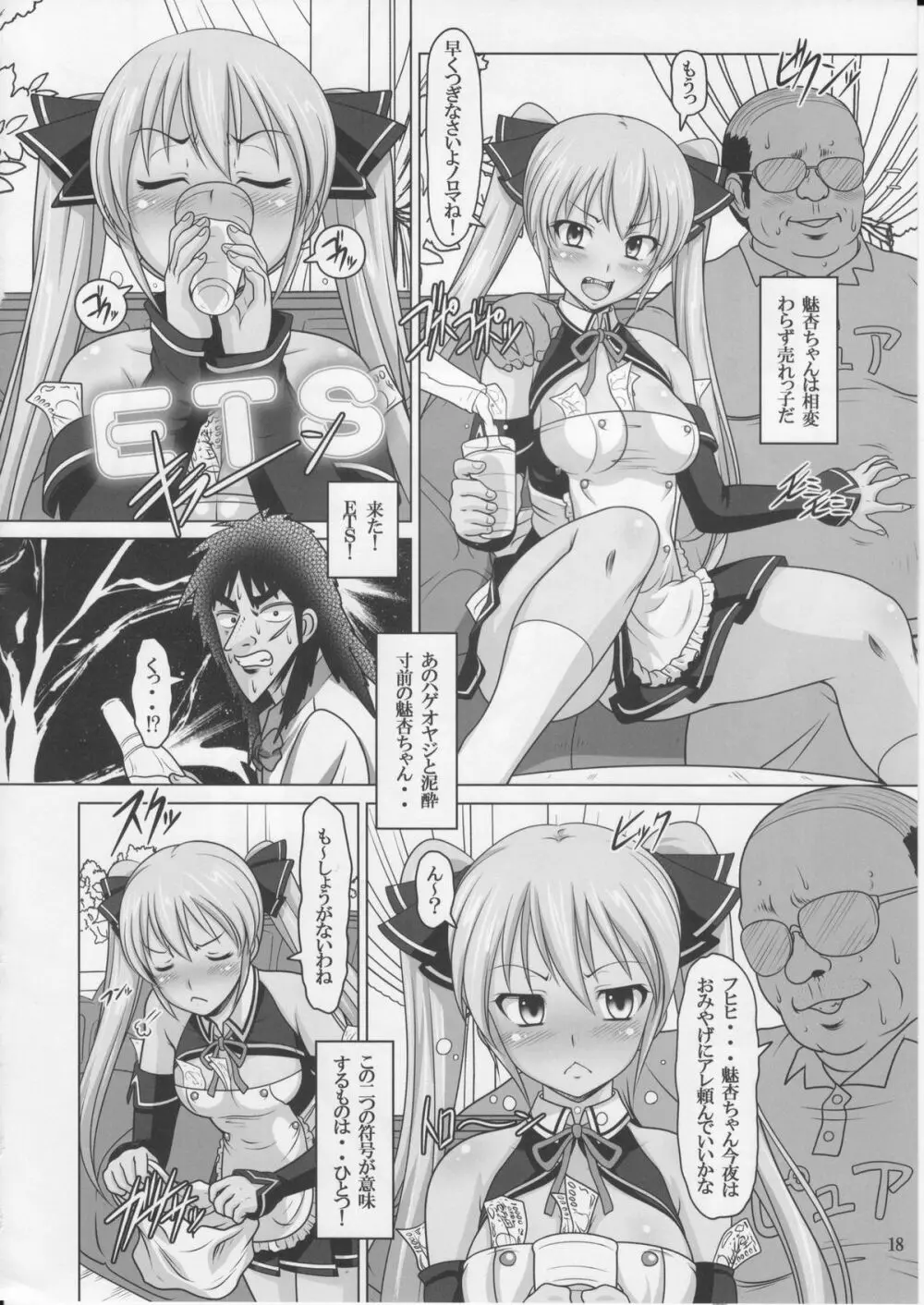 変態牝豚☆宣言 Page.17