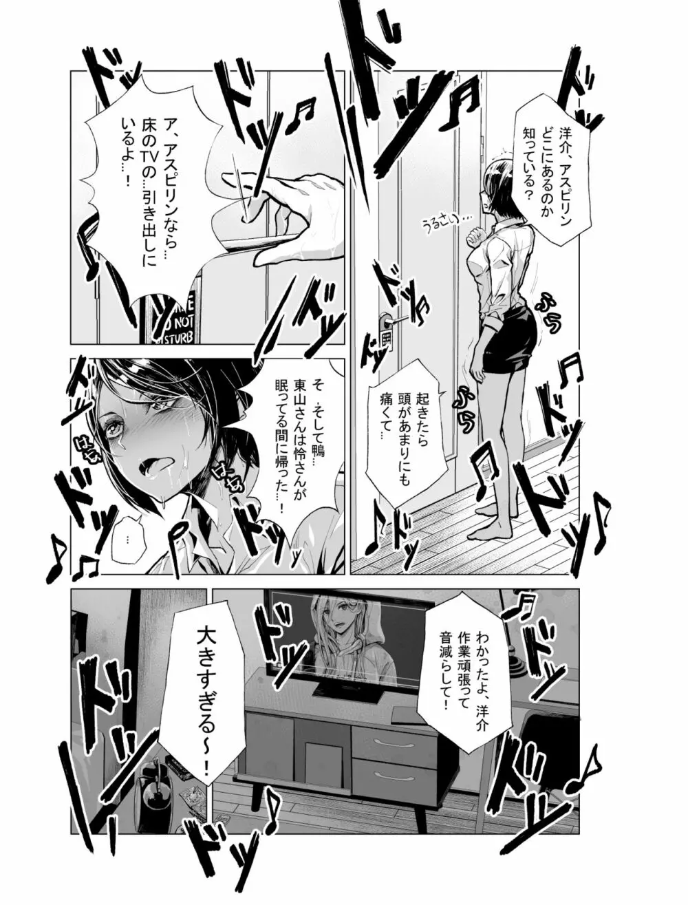 ゆめ見るバンギャル Page.13