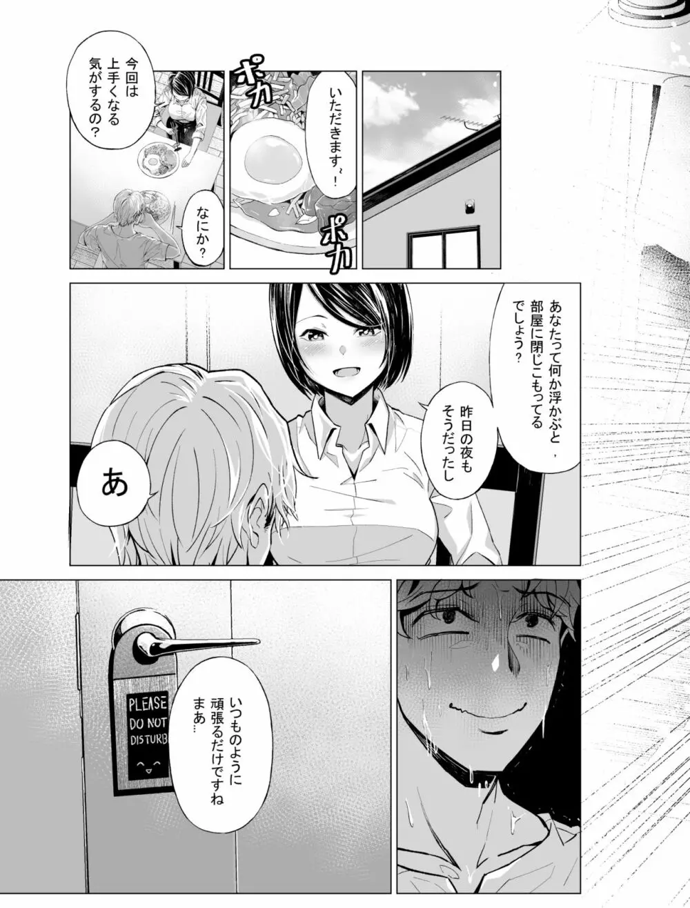 ゆめ見るバンギャル Page.17