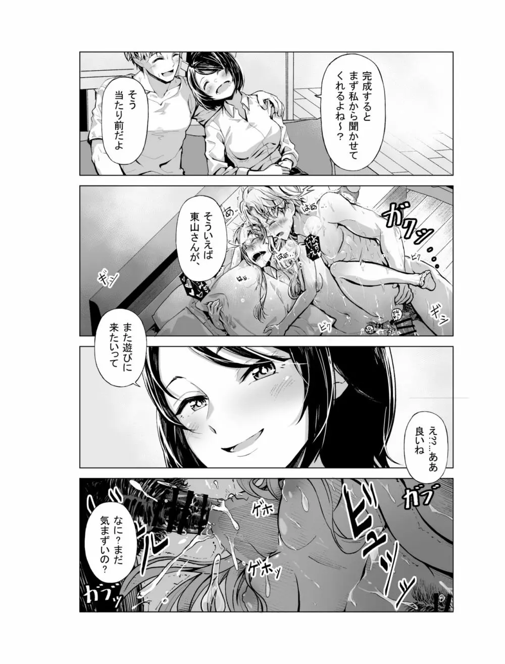 ゆめ見るバンギャル Page.18