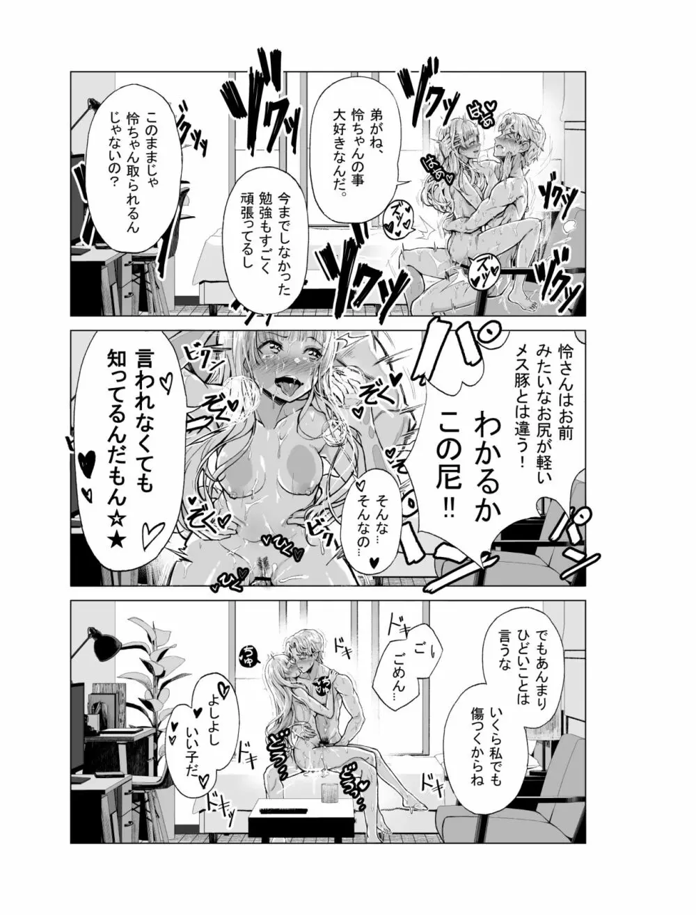 ゆめ見るバンギャル Page.23