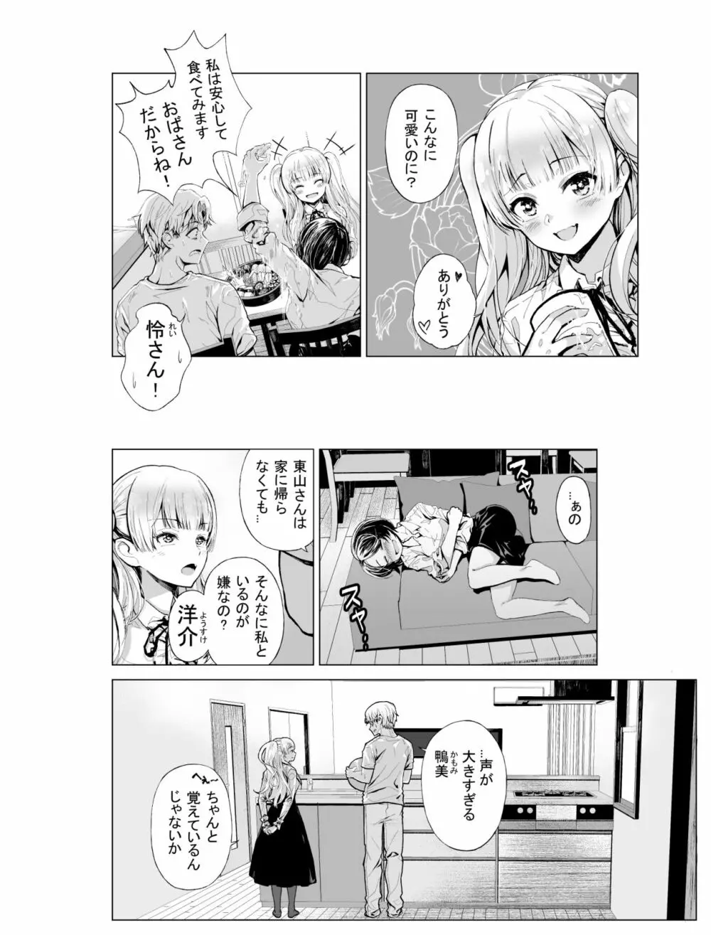 ゆめ見るバンギャル Page.8