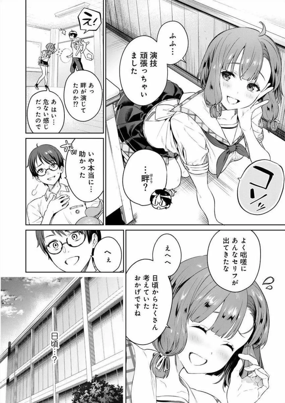 [まめおじたん] ぬきたし-抜きゲーみたいな島 3-4 Page.47