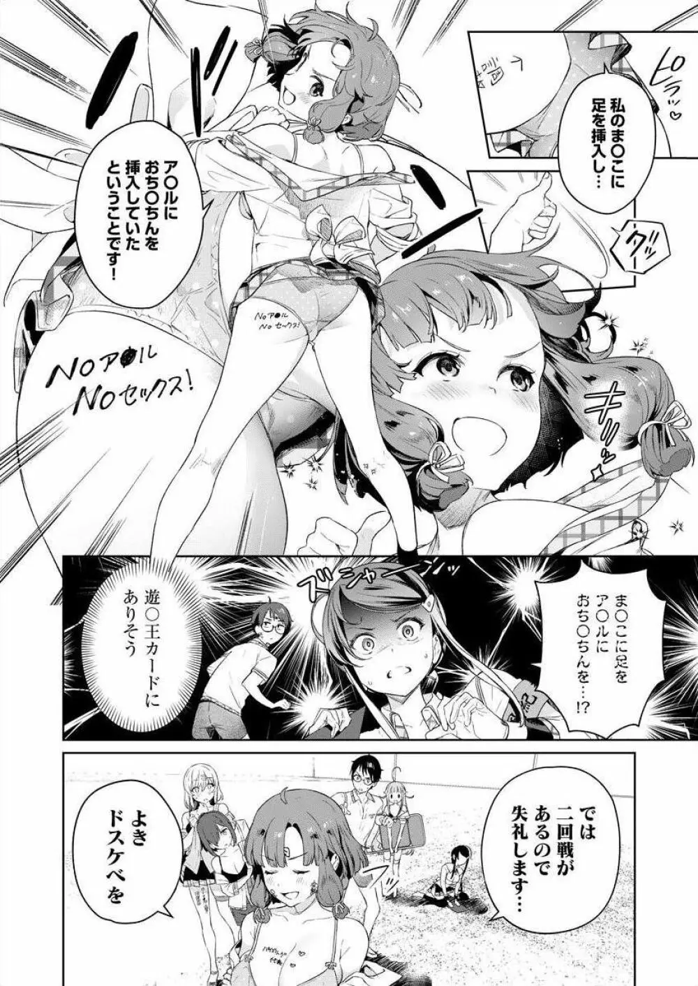 [まめおじたん] ぬきたし-抜きゲーみたいな島 3-4 Page.61