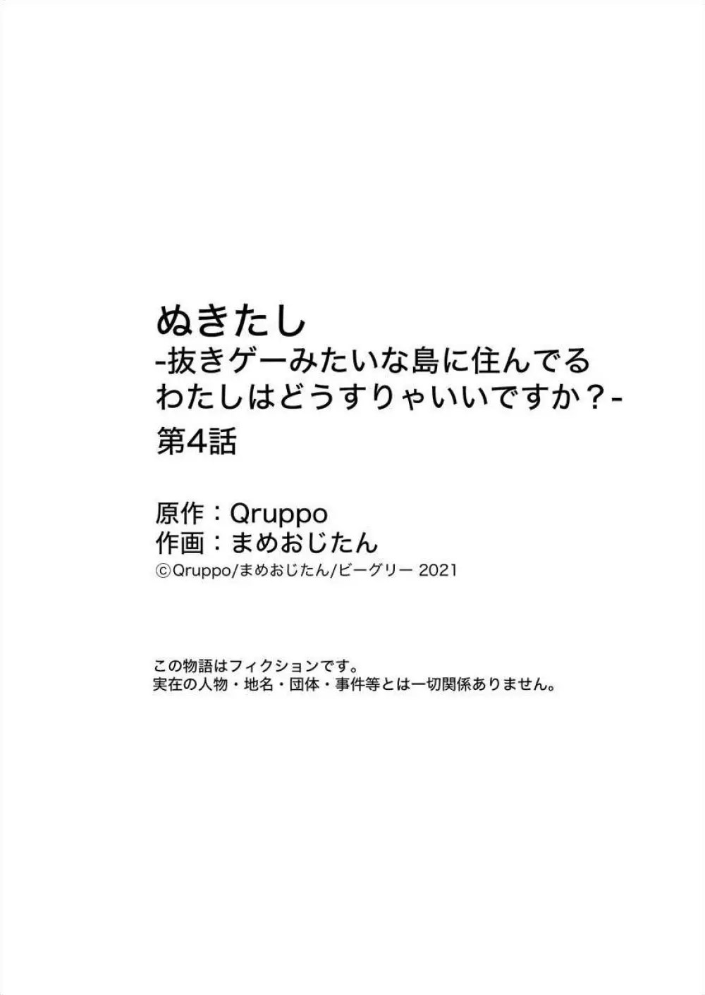 [まめおじたん] ぬきたし-抜きゲーみたいな島 3-4 Page.67